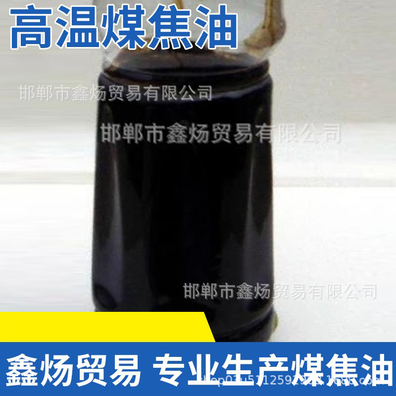 Угольный деготь высокой температуры, тяжелое масло, масло для шин, угольный деготь, угольный деготь высокой температуры, масло для котлов, угольный деготь средней температуры в больших объемах