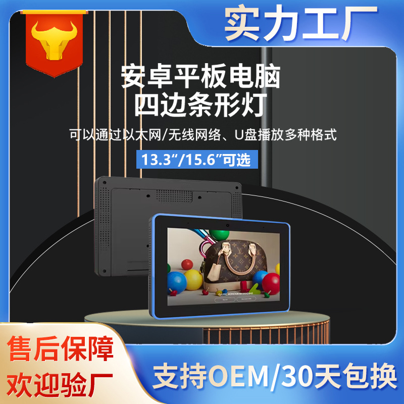 13.3/15.6 "Android планшет ПК с четырьмя огнями цветные огни встреча развлечение офис сенсорный NFC