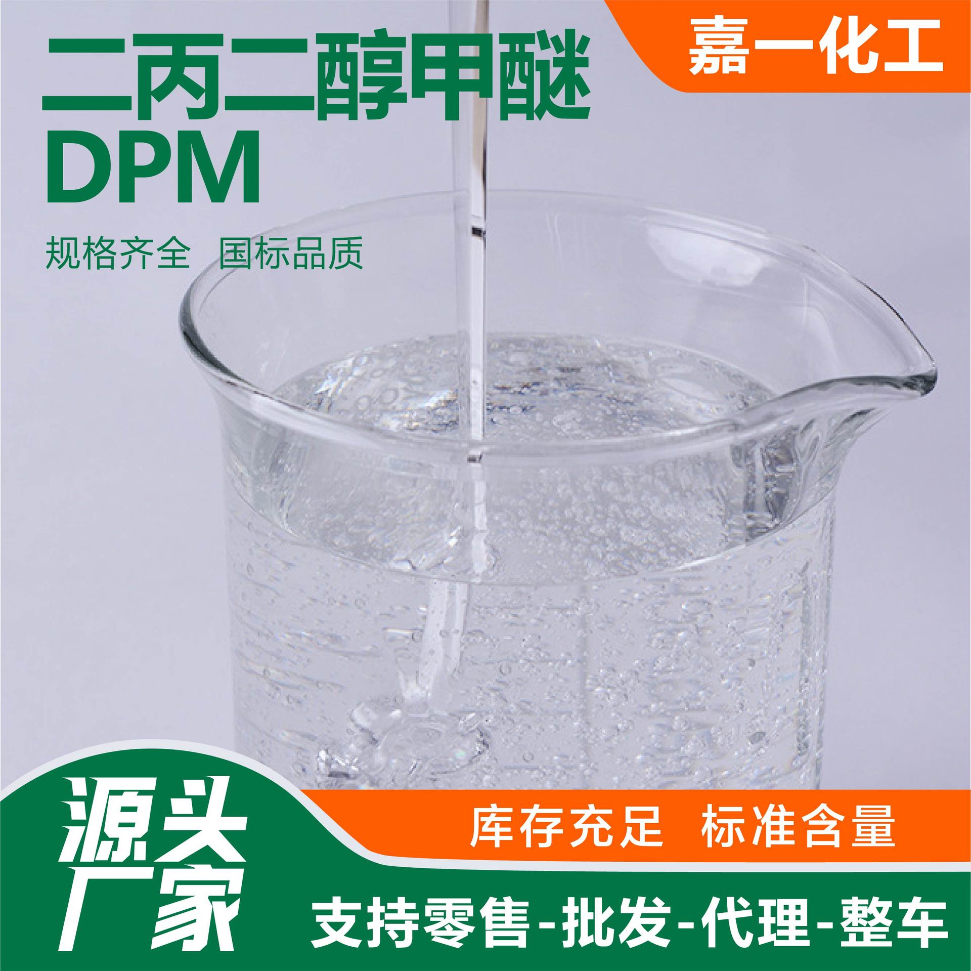 Di Propylene Glycol Methyl Ether Dpm Manufacturer's Spot Water-Based Ink Solvent Coupling Agent Di Propylene Glycol Methyl Ether Dpm