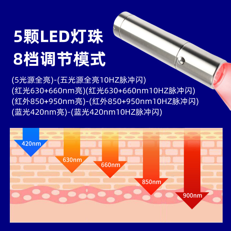 Cross-border supply 5 lights red light physiotherapy flashlight infrared physiotherapy light handheld red light physiotherapy instrument red light beauty pen