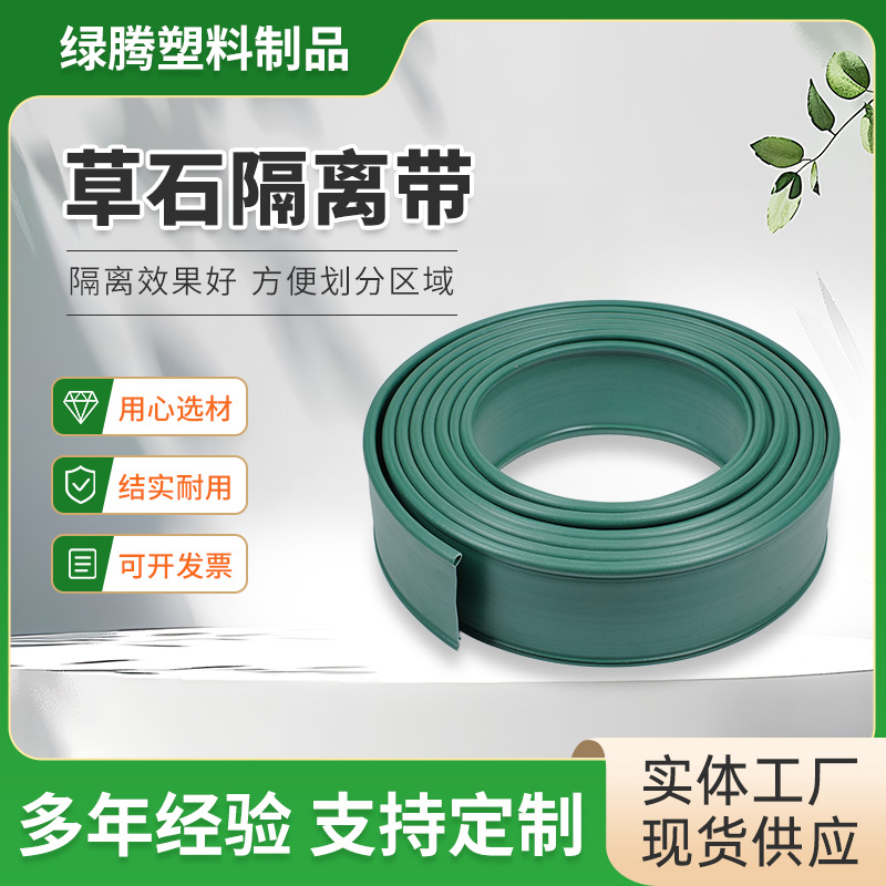 Изоляционный пояс для травы и камня, ландшафтный пояс, разделительный пояс, удерживающая плита, закрывающий край, ландшафт, изоляция газона, закрывающая полоска