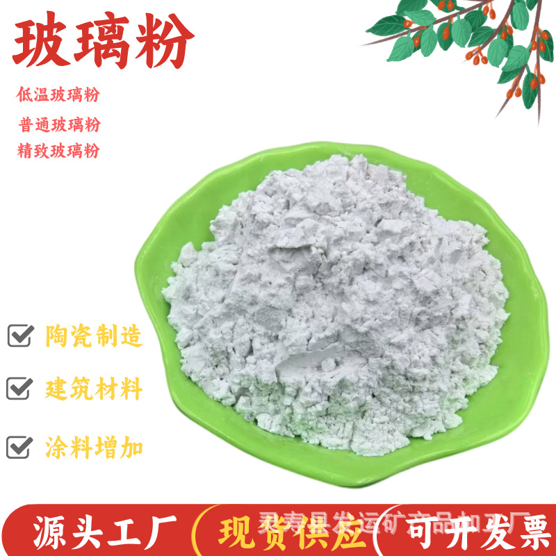 Готовая поставка стеклянного порошка, прозрачная дисперсия, огнеупорная керамическая шлифовка, вспомогательное покрытие, стеклянный порошок низкотемпературный, большое количество, льготные условия