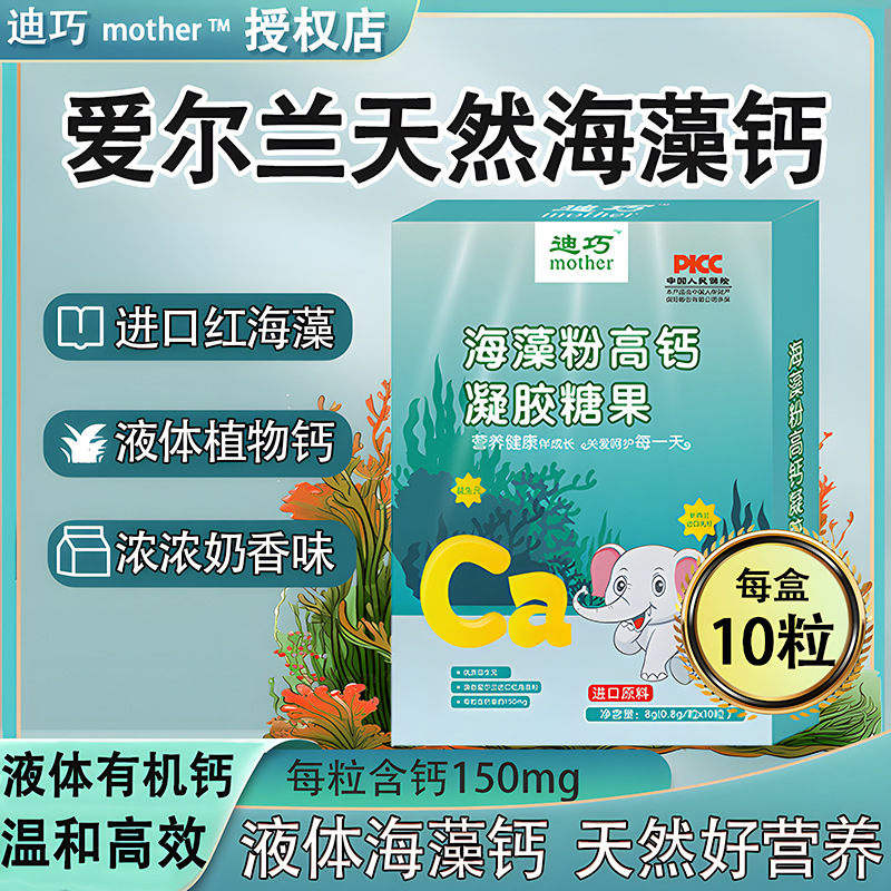 Diqiao Mother Seaweed Milk Calcium Magnesium Zinc Liquid Calcium Kidsren Infant Calcium Liquid Infant Zinc Supplement Calcium Treasure
