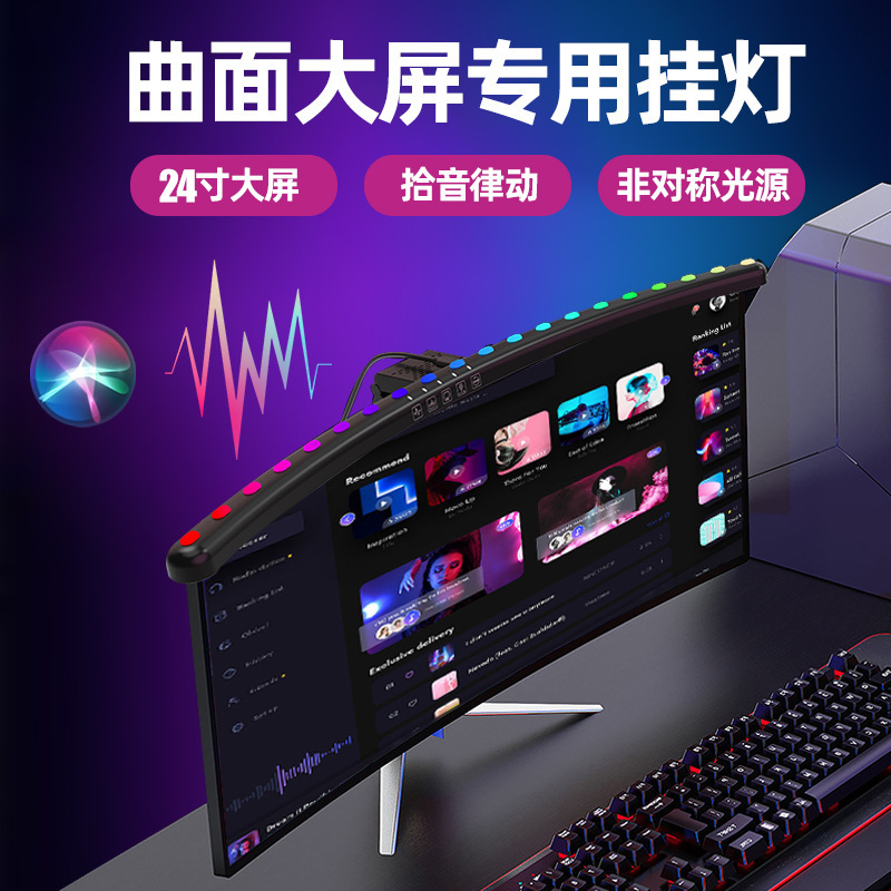 Cross-border new products large screen curved screen desktop pickup colorful fill light led desk lamp computer monitor screen hanging light