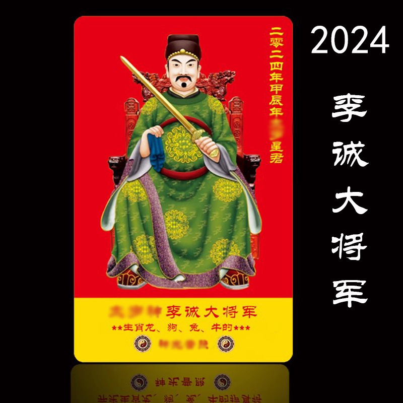 2025 Tai Sui Card Wu Sui General Sifang Card Value Snake Tiger Monkey Pig Zodiac Card Gold Card 24 Red Card