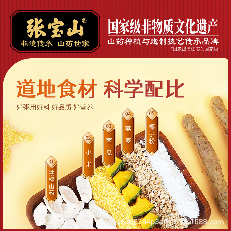 Zhang Baoshan Yam, Millet, and Pumpkin Meal Replacement Powder, a Product from an Intangible Cultural Heritage Brand, Promotes Spleen and Stomach Health