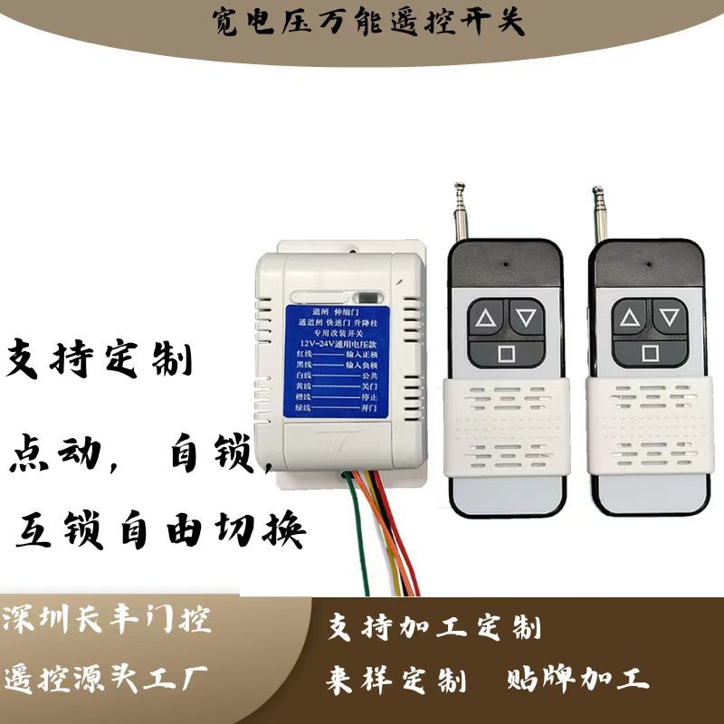 12 to 24V universal receiver fast door gate telescopic door modified motor remote control switch remote control
