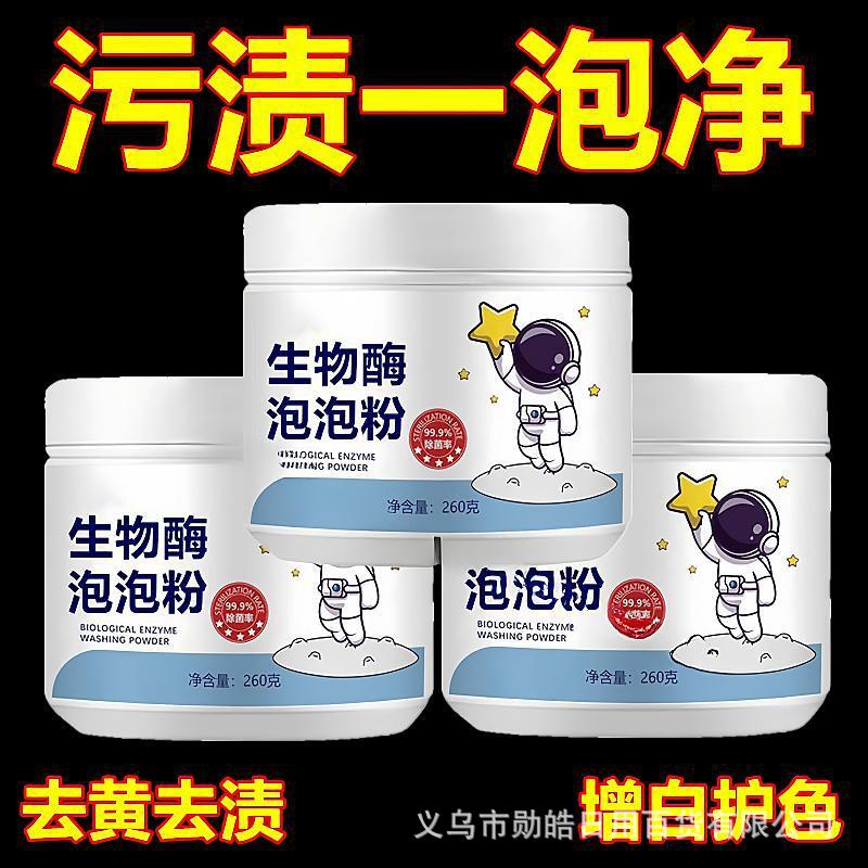 Биоферментный пузырьковый порошок для стирки, сильный отбеливатель, для ленивой стирки, артефакт для удаления желтизны