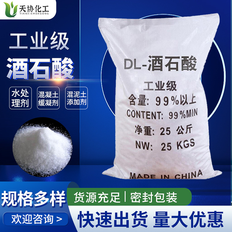 Винная кислота 25 кг упаковка для обработки сточных вод 99% оптовая национальный стандарт промышленного класса добавка для бетона
