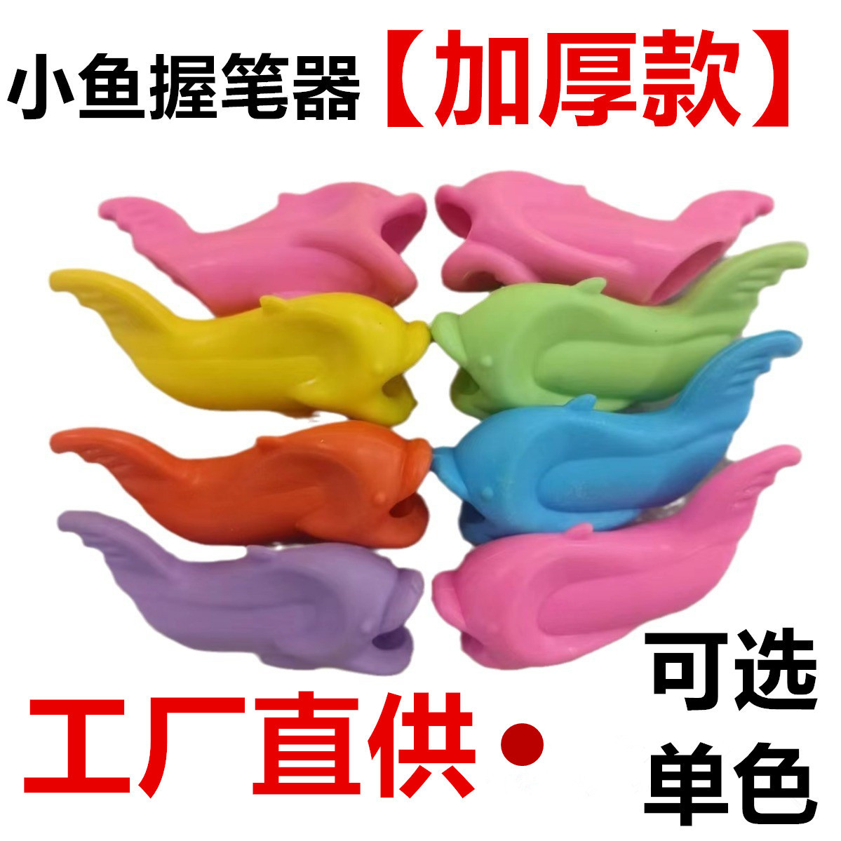 Small Dolphin Small Fish Pen Grip Corrector Pencil Gel Pen Correct Writing Posture Correct Pen Grab Pen
