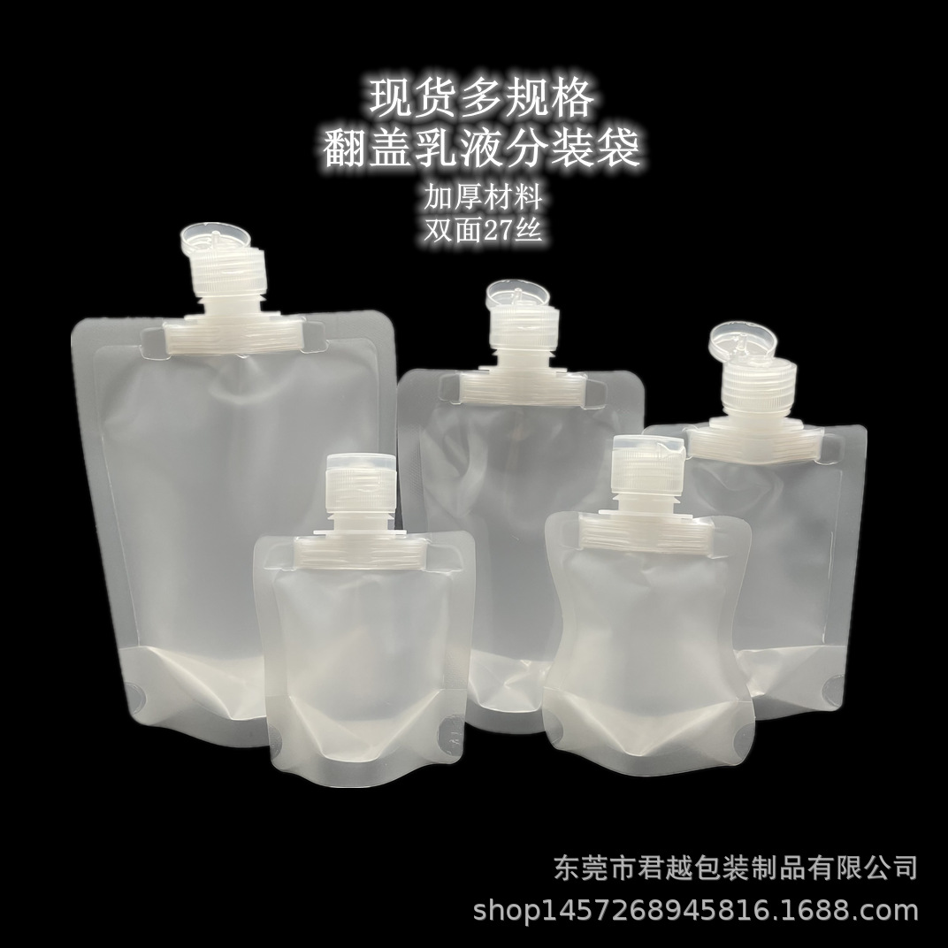 [В наличии] 100 мл сумка с носиком для путешествий складная упаковка для лосьона портативная прозрачная сумка с откидным носиком