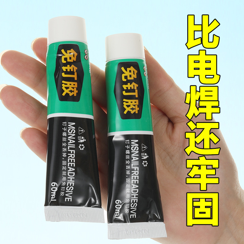 Nail-free glue strong nail-free glue waterproof non-perforated bathroom hardware quick-drying multi-use glass glue nail-free glue non-adhesive nail