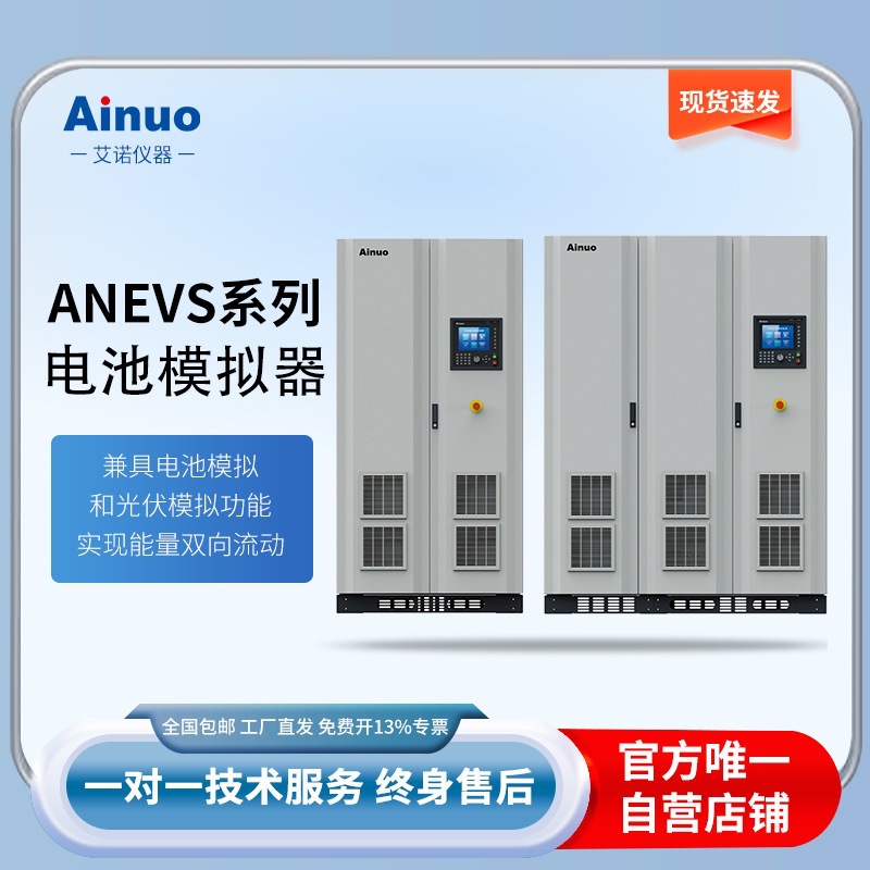 High Power Battery Simulator Anev Series 1000V 2000A 1000Kw Instrument
