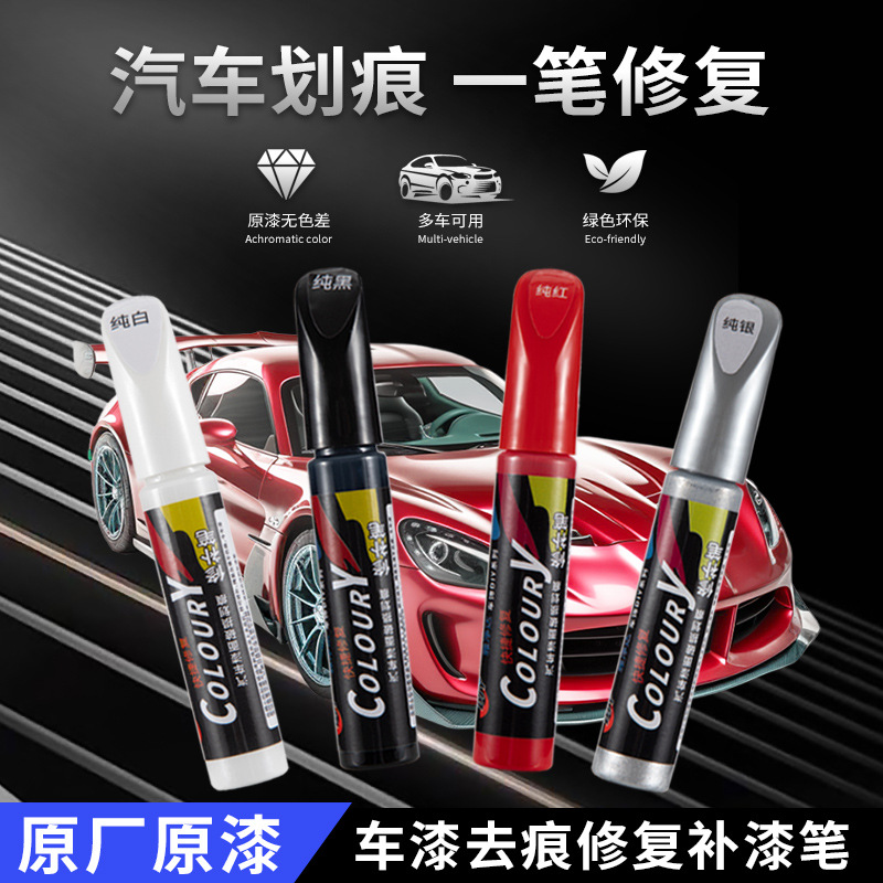 Car Touch-Up Pen Pearl White Scratch Repair Agent Black Deep Mark Removal Special Self-Painting Silver Dot Paint Pen