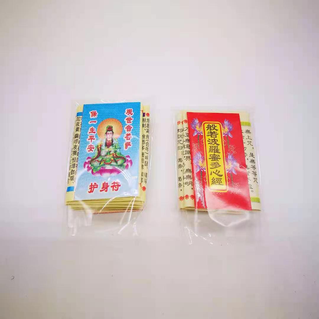 Miniature Scripture Paper Scriptures: Surangama Mantra, Great Compassion Mantra, Heart Sutra, Diamond Sutra, Ksitigarbha Sutra, Wealth Sutra, Medicine Buddha Sutra, Transmigration