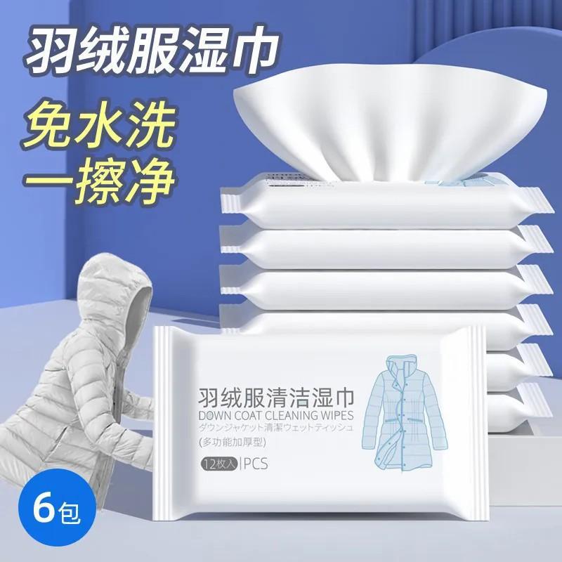 Down Jacket Wet Wipes Wash-free Cleaning Artifact Decontamination Wash-free Dry Cleaning Wet Cleaning Paper Towel Oil Removal Household