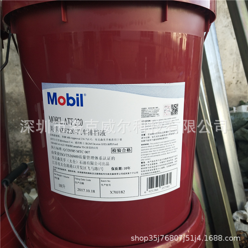 Mobil Atf220 Automatic Transmission Oil Mobil Atf 220 Car Sedan Gearbox Oil Transmission Fluid