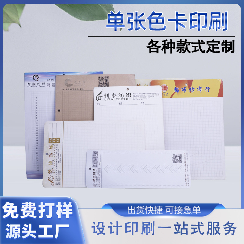 Индивидуальная обработка, одиночная цветная карточка, пустая, сложенная, книга образцов текстильных тканей