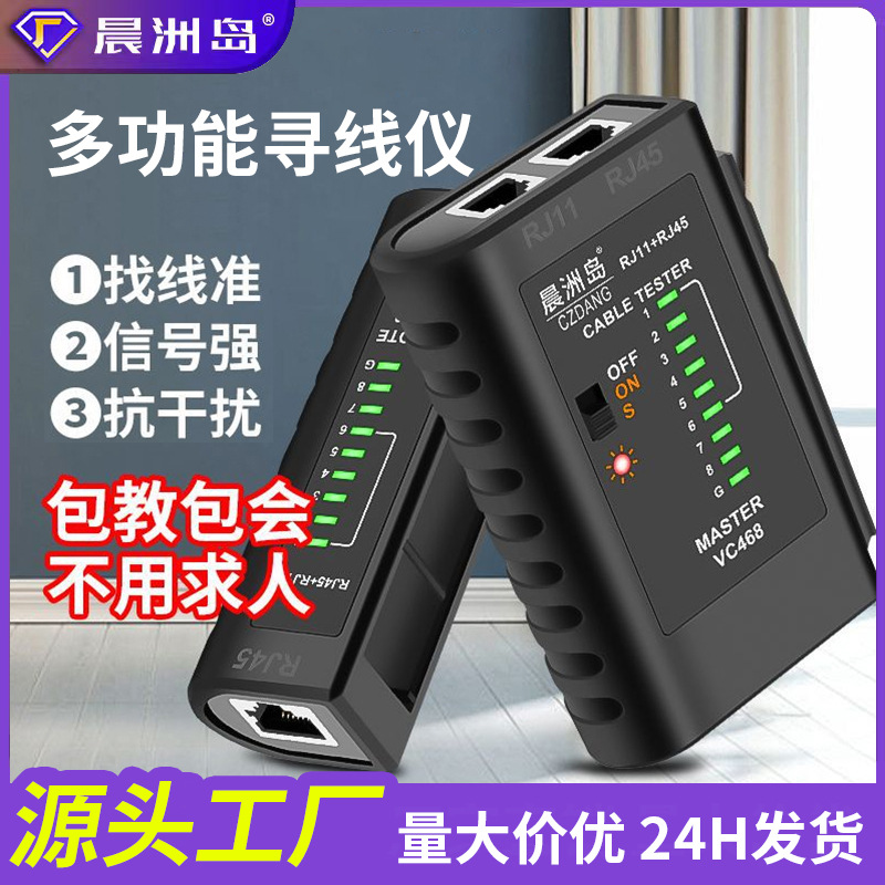 Тестер сетевого кабеля Chenzhou Island многофункциональный детектор