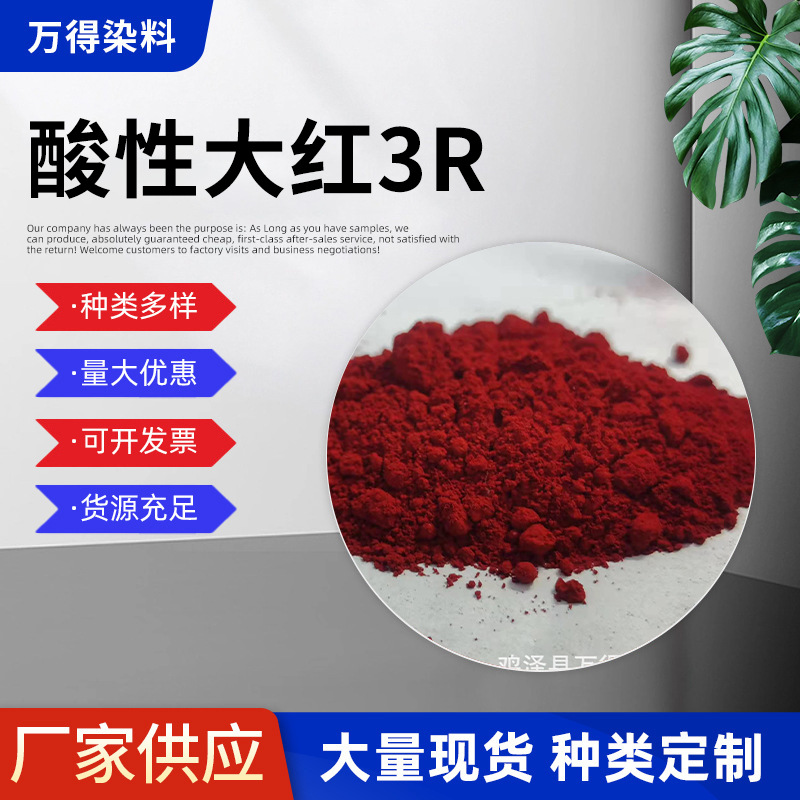 Продажа и поставка шаблонов для буддийского благовония, бумаги, кожи, пластика, специй, медицины, цемента, специальных красителей, кислотный красный 3R