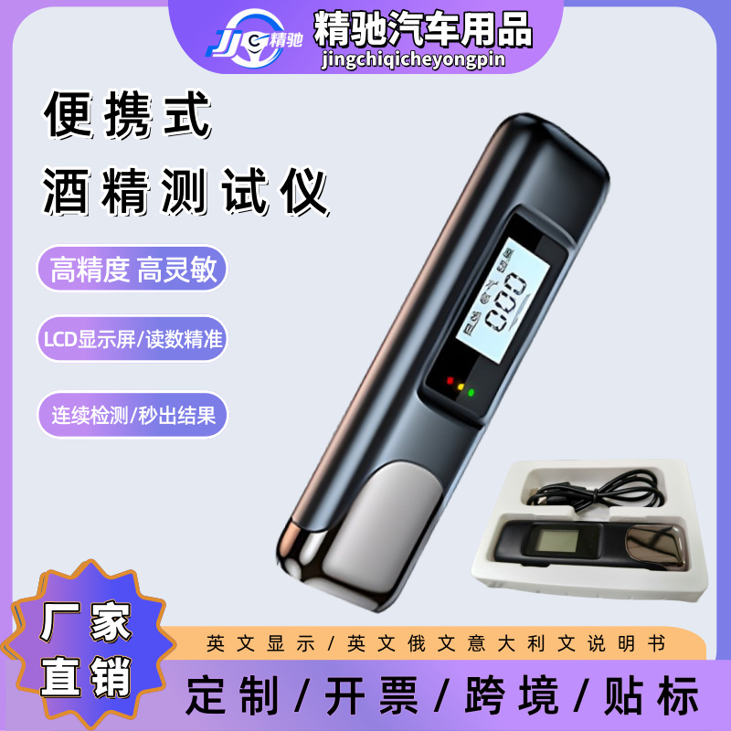 Тестер на алкоголь прямых продаж с завода, высокоточный детектор вождения в состоянии алкогольного опьянения, популярный на Amazon, надувной тестер на алкоголь