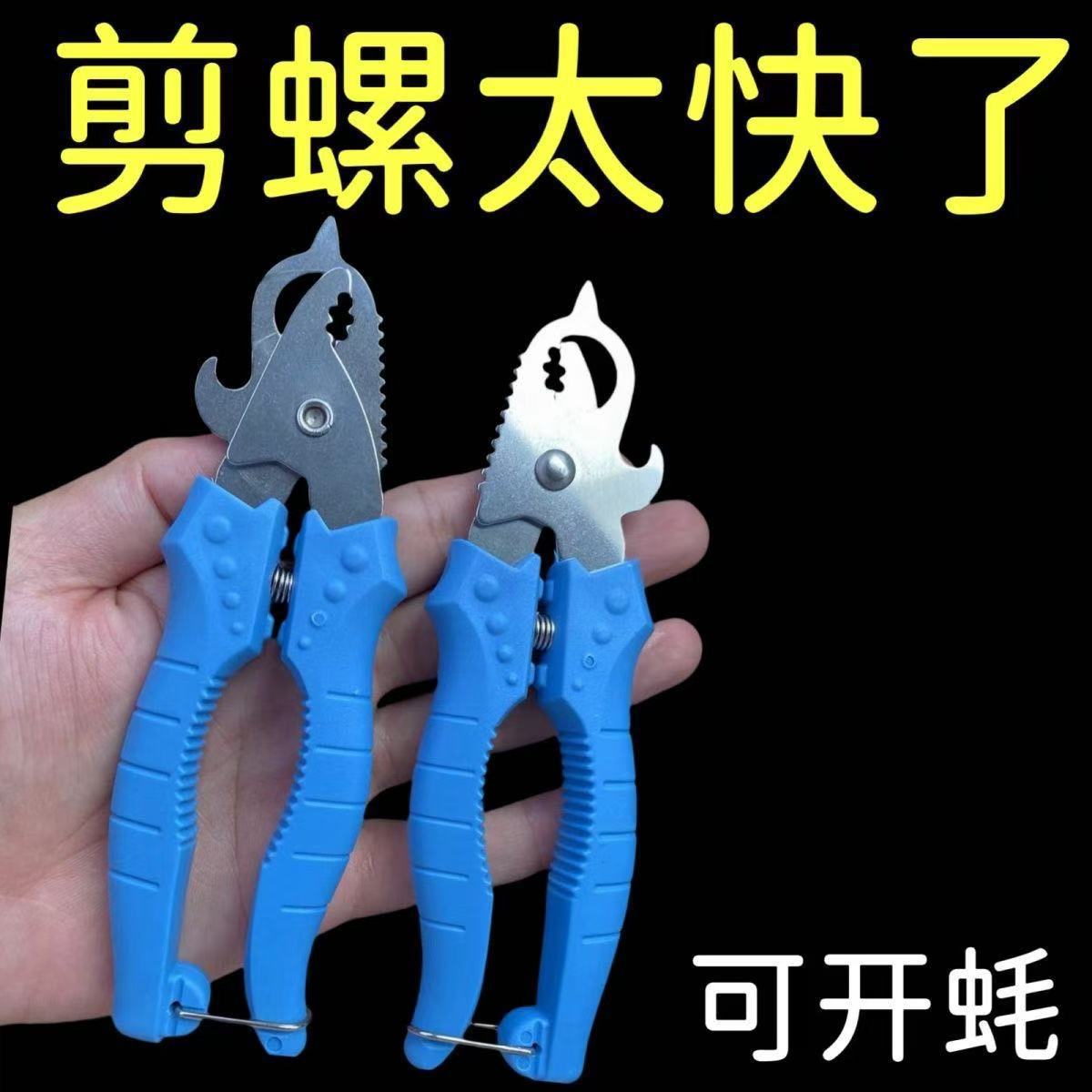 Stainless Steel Snail Scissors, Screw Tail Removal Pliers, Snail Lion Scissors, Non-Slip Handle, Labor-Saving Tail Removal Scissors, Snail Cutting Tools