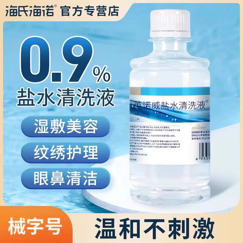 Heinrich Heinrich 0.9 Physiological Sodium Chloride Solution Nasal Cavity Ear Atomization Liquid Independent Saline Cleaning Liquid