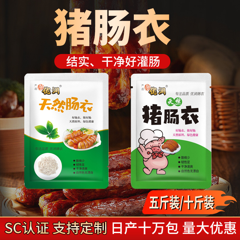 Маленькая упаковка семейных свиных оболочек, может использоваться для 5кг колбасы, свиные оболочки, наполненные колбасами, гриль колбасы, соленые оболочки для домашнего использования