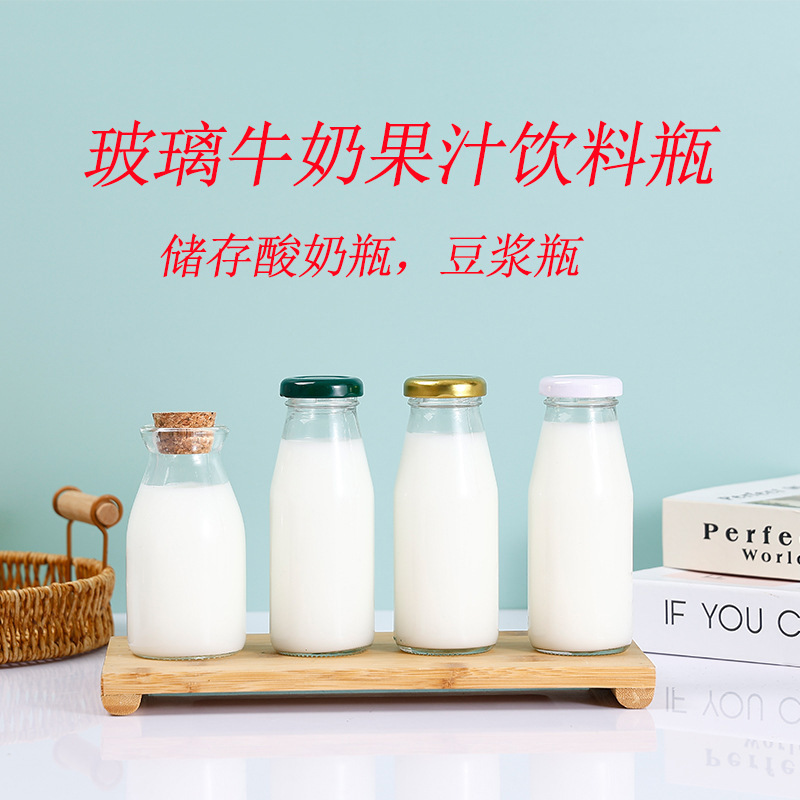 Оптовая продажа 200 мл прозрачной стеклянной бутылки для йогурта, устойчивая к высоким температурам, бутылка для свежего молока, варенья, пудинга, с возможностью печати логотипа