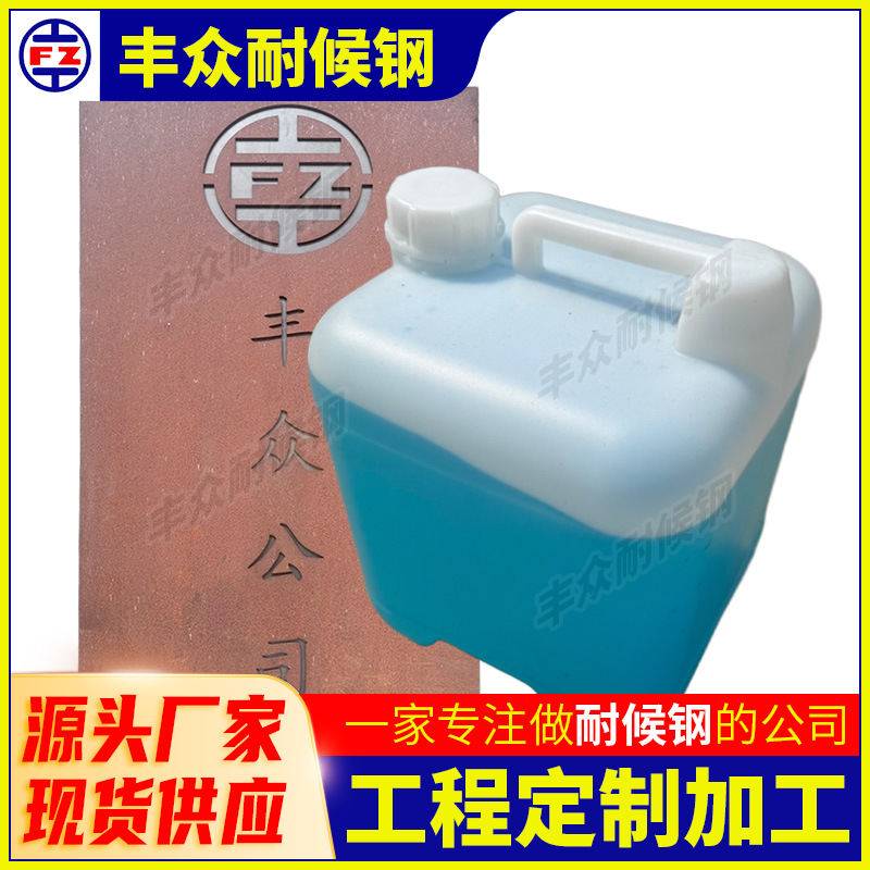 Manufacturer Supplies Weather-Resistant Steel Rusting Solution, Rapid Rusting, Metal Aging Rust Accelerator, Large Quantity and Excellent Quality