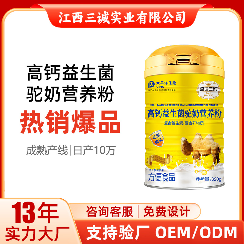 Shengshi Sancheng пробиотики с высоким содержанием кальция верблюжье молоко порошок цельное верблюжье молоко питательный порошок для всей семьи удобная еда оптовая продажа