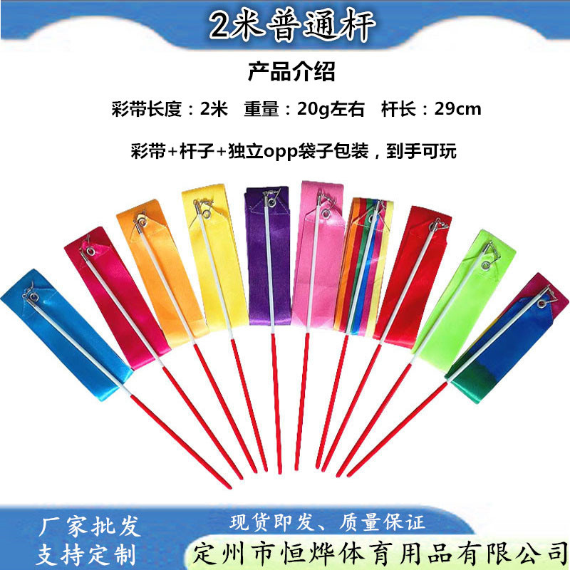 Лента 2 м для художественной гимнастики детская лента гимнастическая лента Hengyi Art