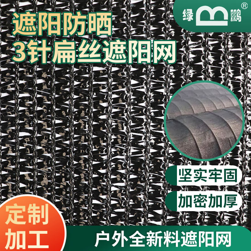 Сетка для теплиц из трех игл, черная, для посева грибов и овощей, утолщенная, устойчивая к высоким температурам