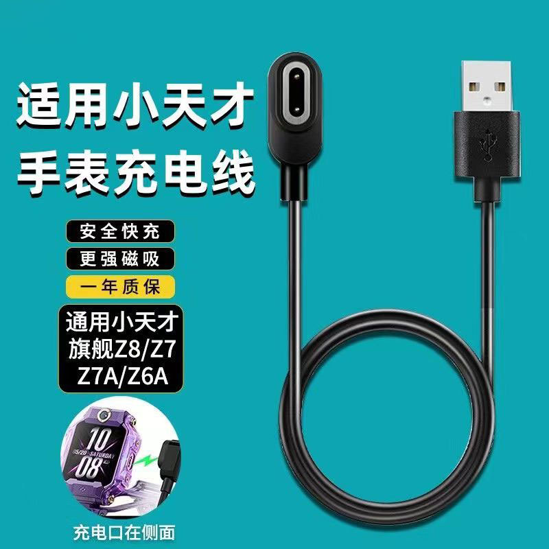 Applicable to little genius Z9 watch charger Z8 Junior version z7S/Z6 top F version Z7A magnetic data charging cable