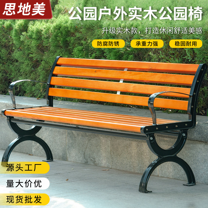 Outdoor Solid Wood Park Chair Plastic Wood Public Seat Courtyard Square Leisure Chair Garden Anticorrosive Wood Park Chair Bench