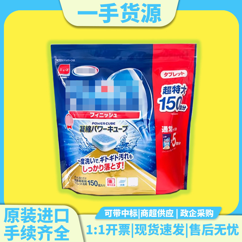 Импортированные японские таблетки для мытья посуды 150 штук, специализированные для удаления жира