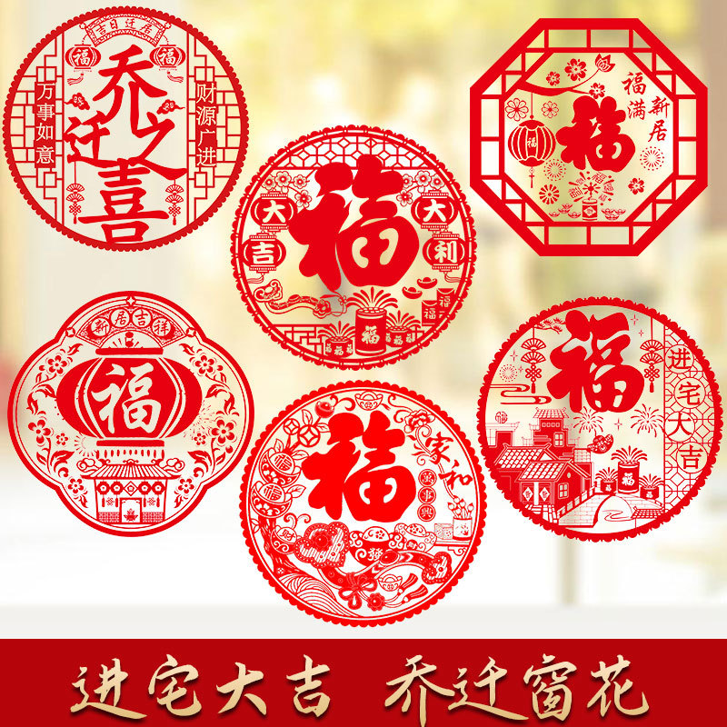 Счастливое новоселье, наклейки на окна, декор для переезда в новый дом