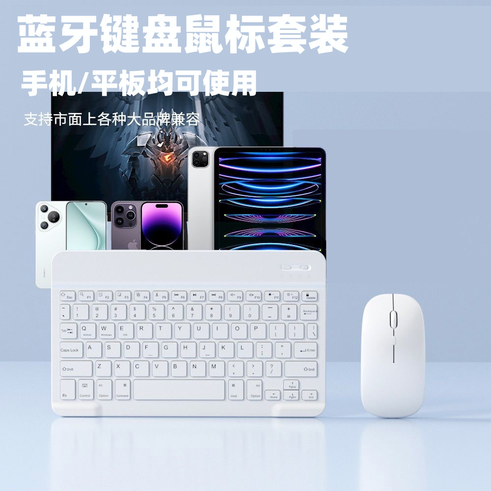 Беспроводная клавиатура Bluetooth для мобильного телефона, планшета, нейтральный 10 дюймов, набор клавиатуры и мыши, зарядка, подходит для Lenovo и iPad