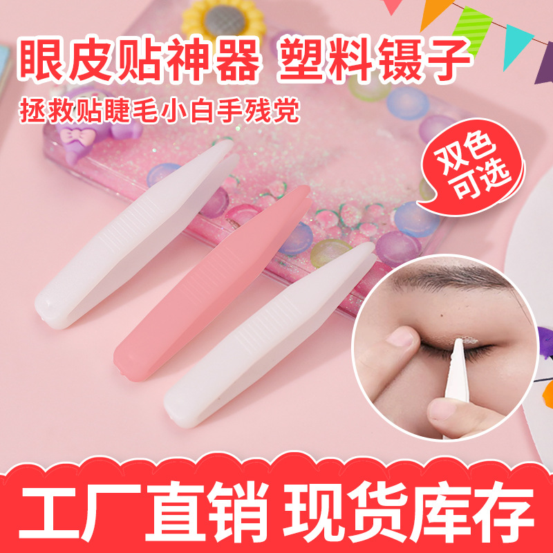 Y-образный инструмент для формирования двойного века, пластиковые пинцеты для маски, пинцеты для двойного века