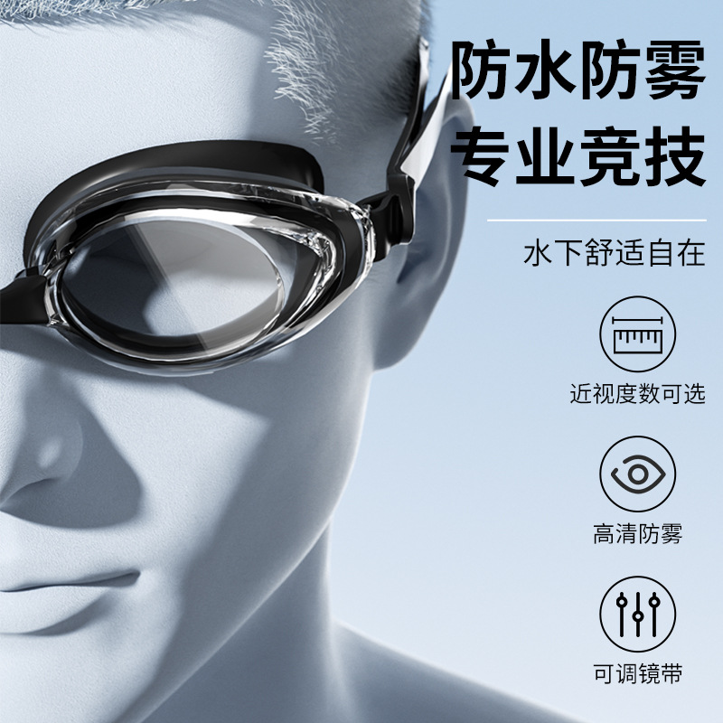 Adult swimming goggles large frame HD waterproof anti-fog myopia diving eye protection swimming glasses professional equipment swimming cap cross border