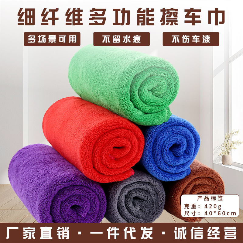 Оптовая продажа фабрики, 420г тонкое волокно, 40*60, толстое полотенце для мойки автомобилей, полотенце для сушки волос, многофункциональное