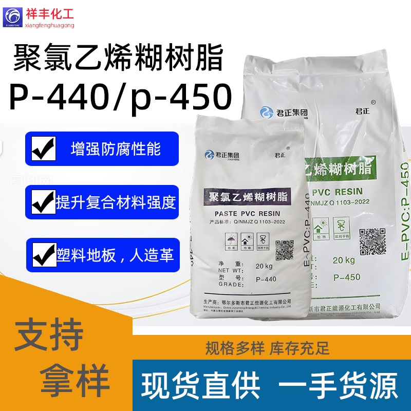 Паста ПВХ P440/P450, поливинилхлоридный порошок для ковров и искусственной кожи, Внутренняя Монголия Junzheng, в наличии