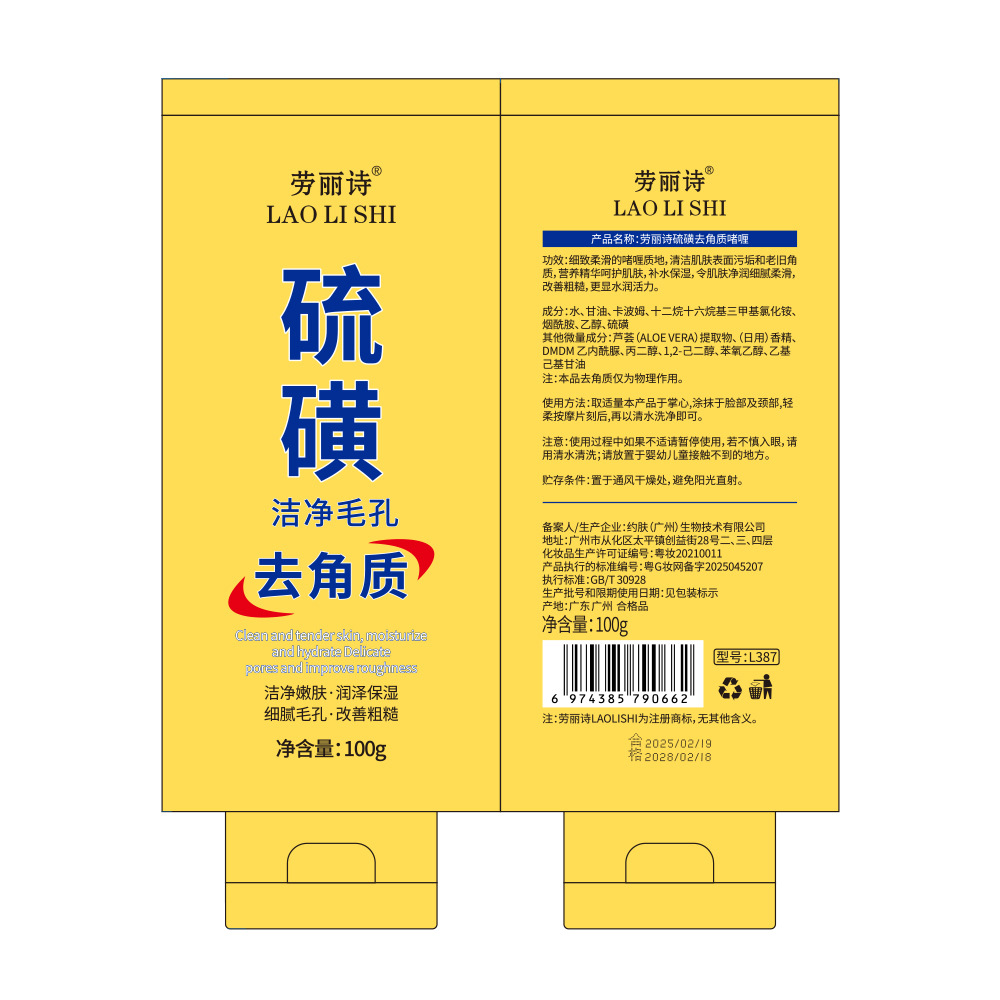 Lauris Sulfur Exfoliating Gel Removes Chicken Skin, Rejuvenates Skin, Moisturizes and Replenishes Water, Deep Cleanses Without Tightening, Improves Dullness