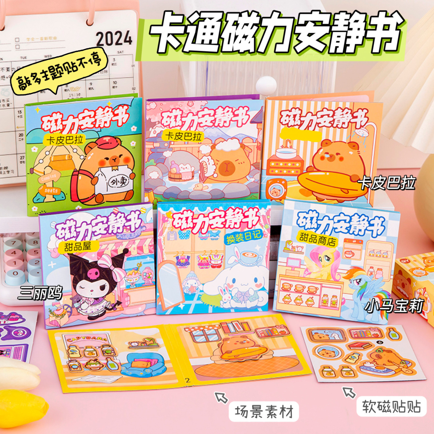 Детская магнитная тихая книга Милый Ручная работа Карта Капибара Санрио Девочки Детский сад Игрушка