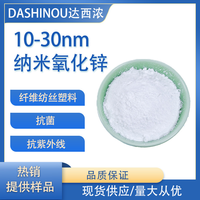10-30нм нанооксид цинка 99%, антибактериальный, материал для керамических валов