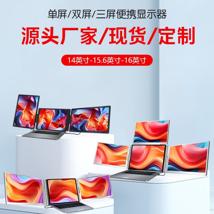 Портативный монитор, один экран/два экрана/три экрана, расширение для ноутбука