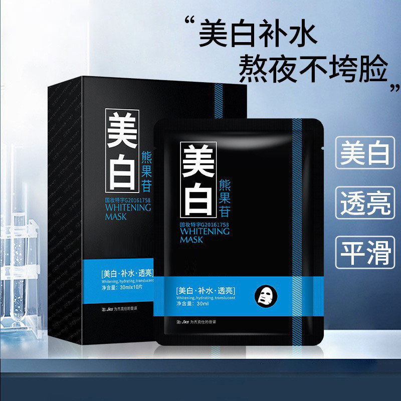 Упаковка осветляющей маски для мужчин, увлажняющая, освежающая, специально разработанная для ухода за мужской кожей