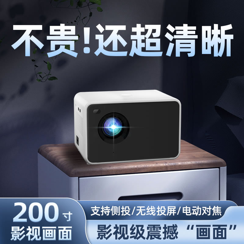 P2 Projector Is a Portable Small Projector for Home Use, High-Definition Office Home Theater, Ultra-Large Bedroom Projection