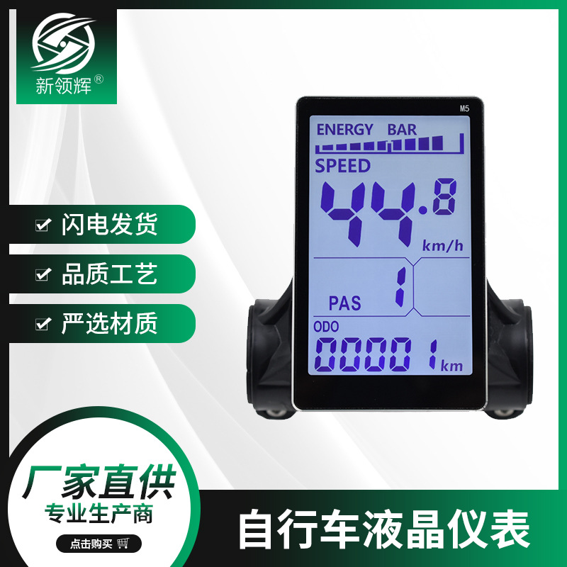 LCD инструмент для электрического транспортного средства M5, спидометр для горного велосипеда, цифровой дисплей 36V48V60V72V