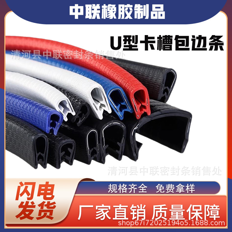 U-Shaped Decorative Strip Skeleton Sealing Strip Rubber U-Shaped Composite Decorative Manufacturer Waterproof Edge Strip